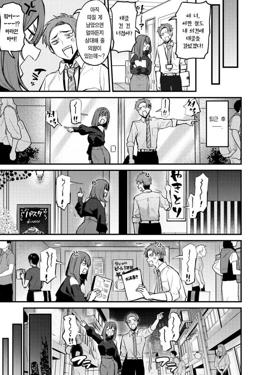 ㅇㅎ) 술김에 사이 나쁜 회사동료랑 저지른.manga - 이미지 3