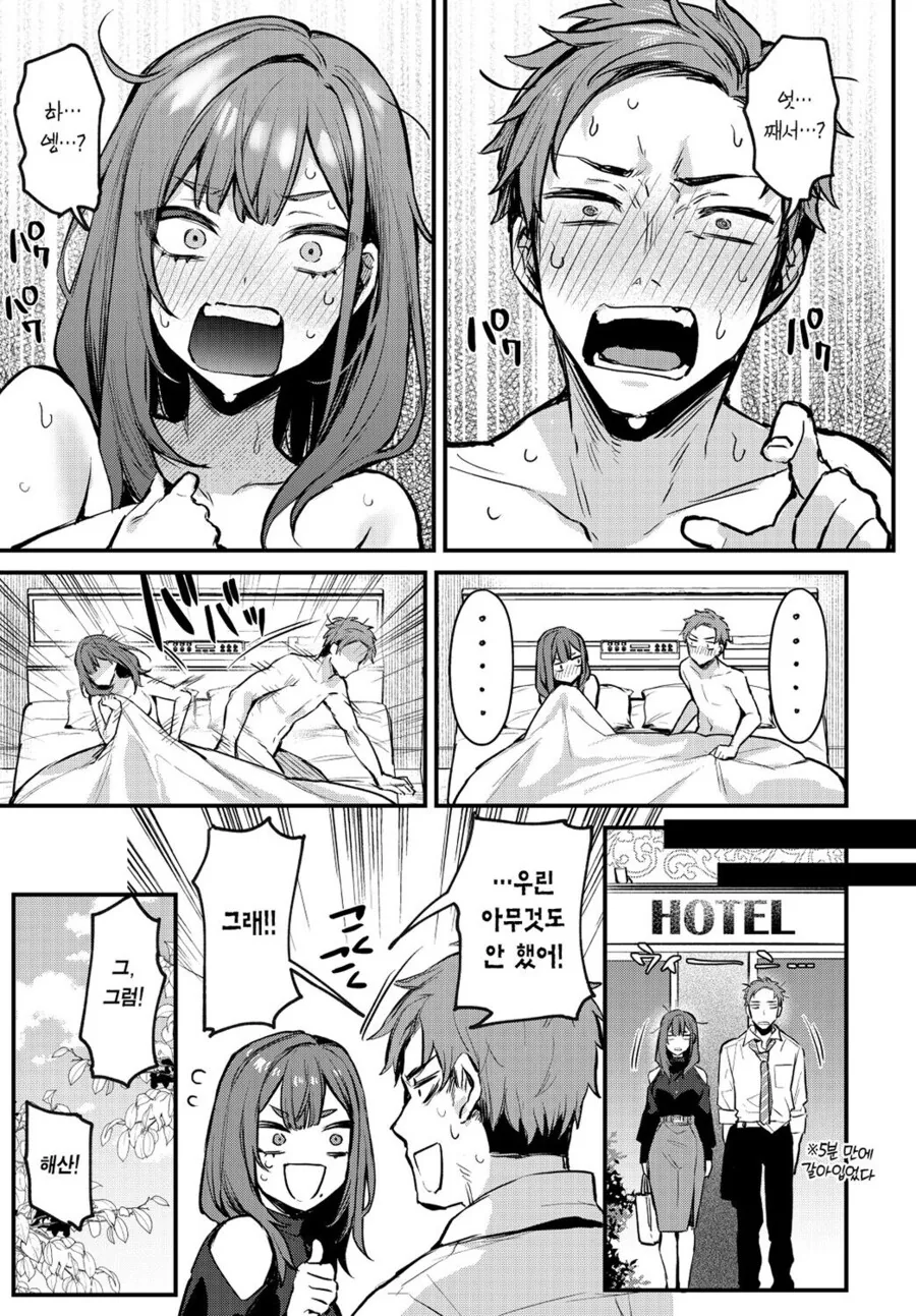 ㅇㅎ) 술김에 사이 나쁜 회사동료랑 저지른.manga - 이미지 5