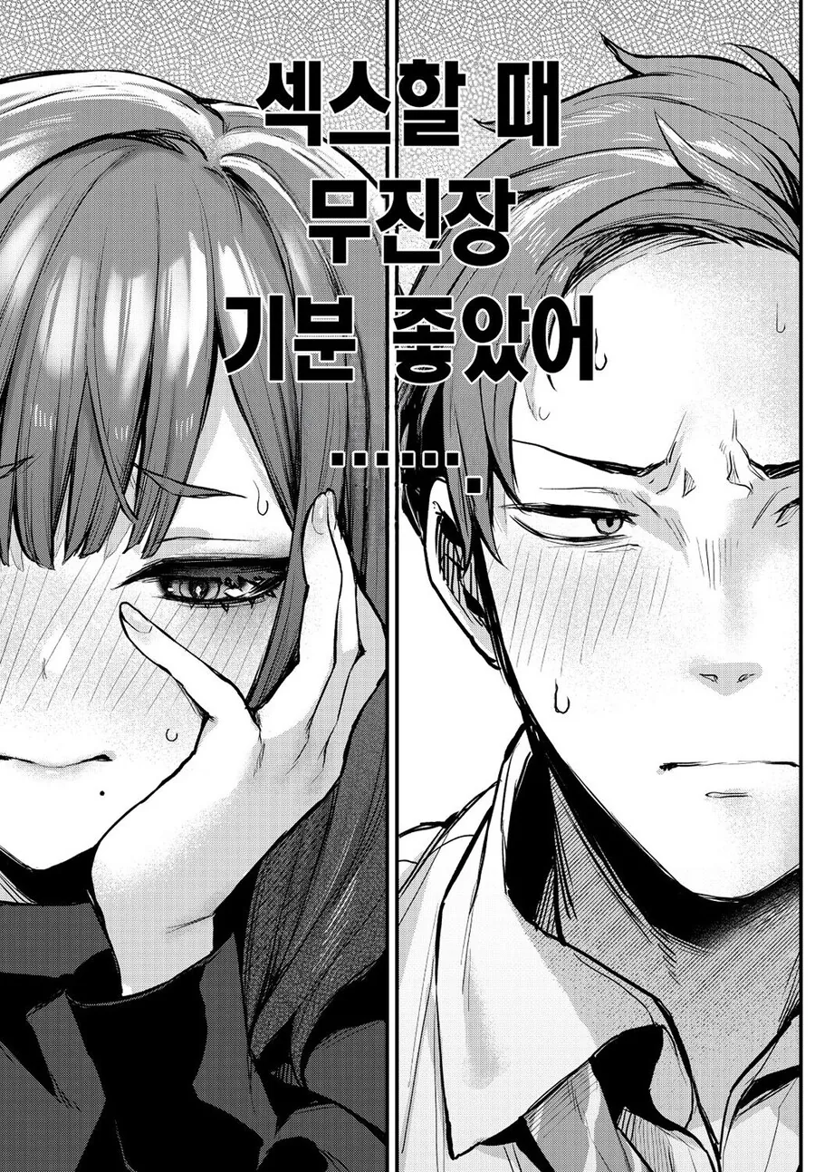 ㅇㅎ) 술김에 사이 나쁜 회사동료랑 저지른.manga - 이미지 7