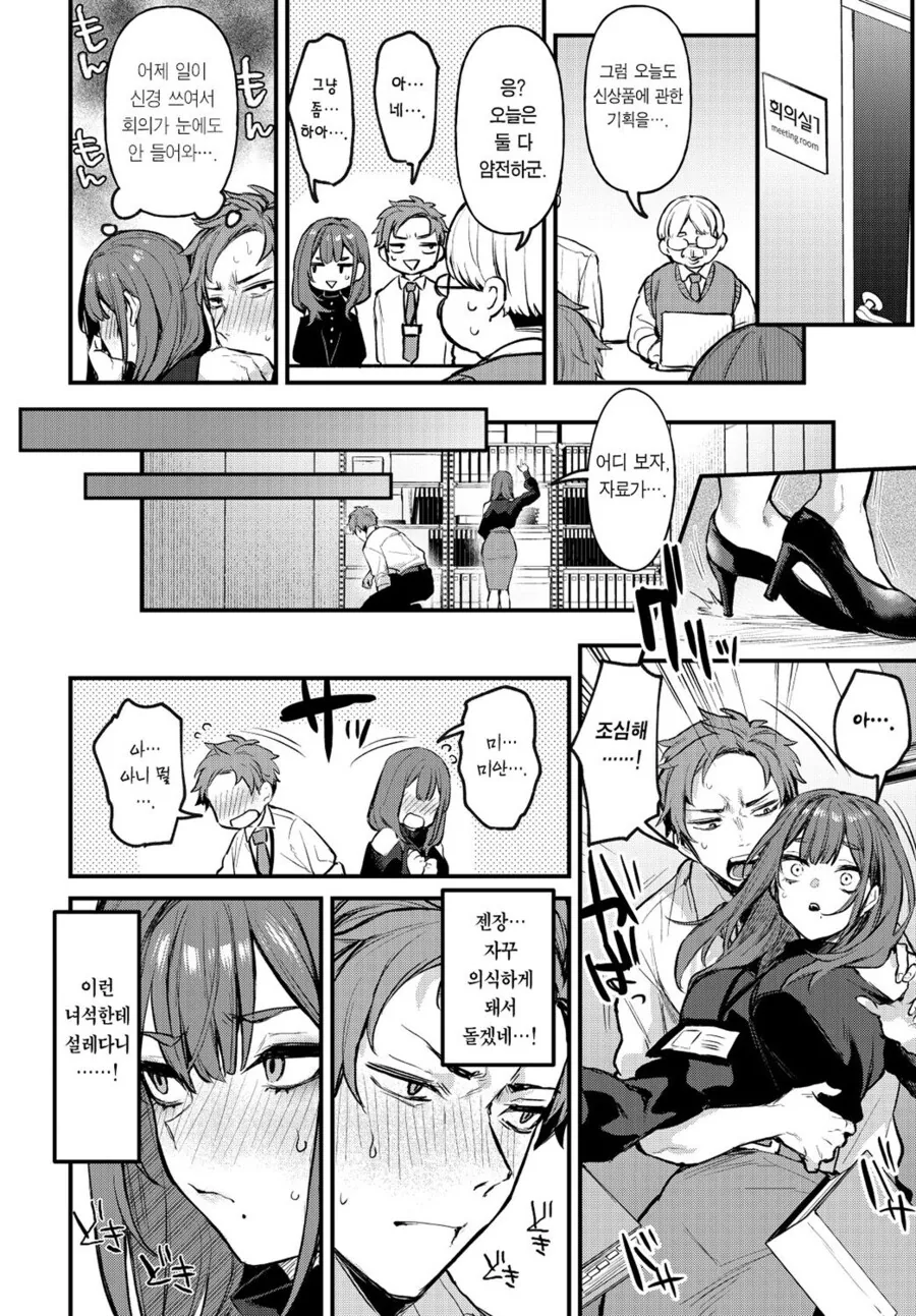 ㅇㅎ) 술김에 사이 나쁜 회사동료랑 저지른.manga - 이미지 8