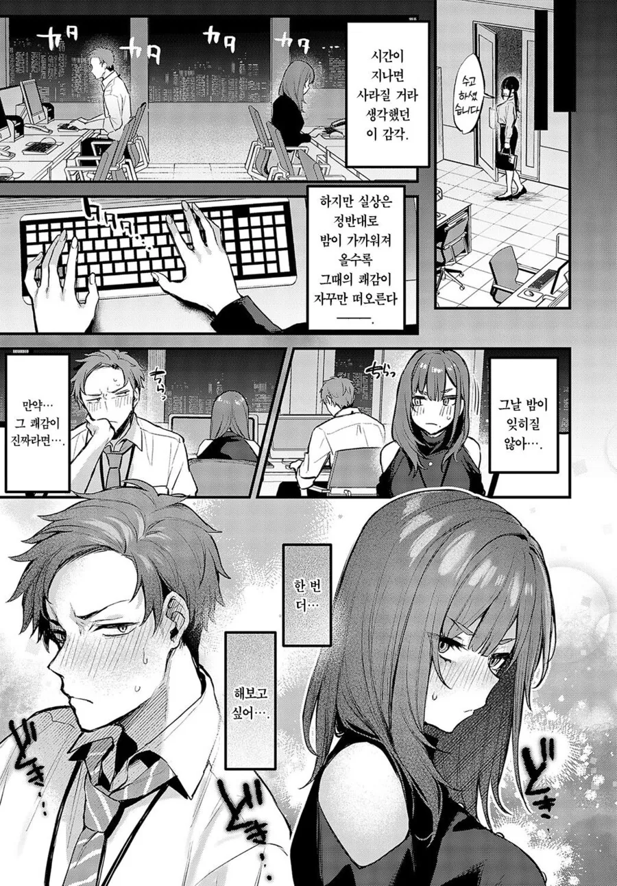 ㅇㅎ) 술김에 사이 나쁜 회사동료랑 저지른.manga - 이미지 9