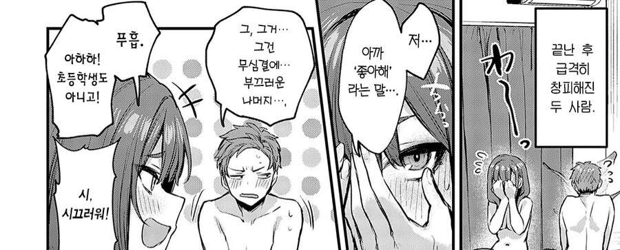 ㅇㅎ) 술김에 사이 나쁜 회사동료랑 저지른.manga - 이미지 14