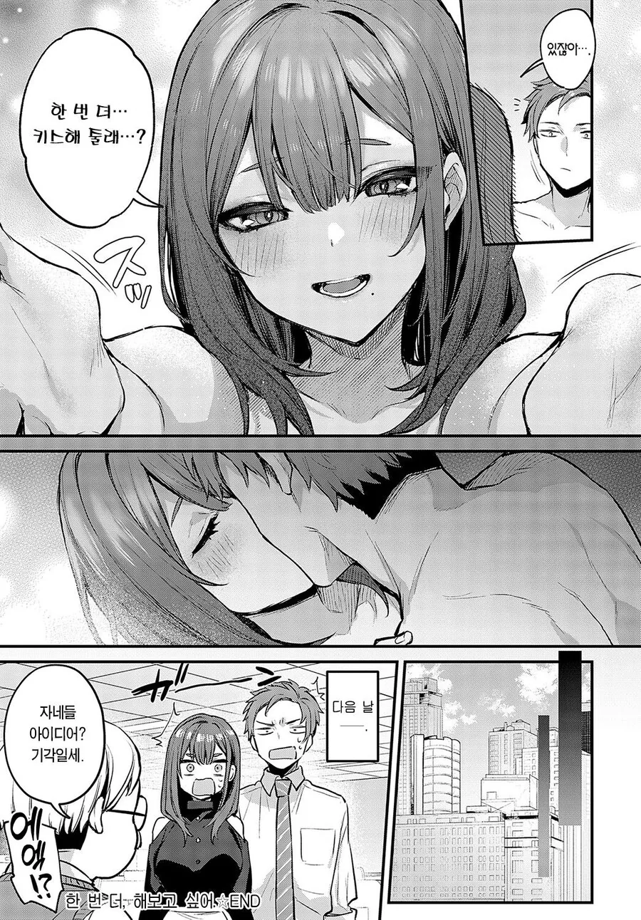 ㅇㅎ) 술김에 사이 나쁜 회사동료랑 저지른.manga - 이미지 17