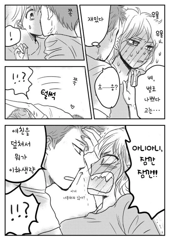 남자와 여자의 공수역전 만화.manhwa - 이미지 2