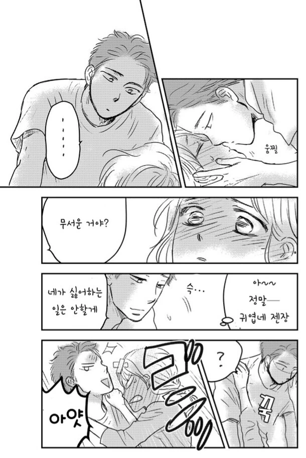 남자와 여자의 공수역전 만화.manhwa - 이미지 3