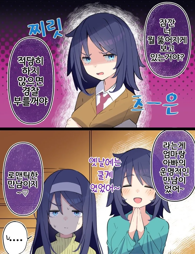 결혼하면 바뀌는 핏줄 만화