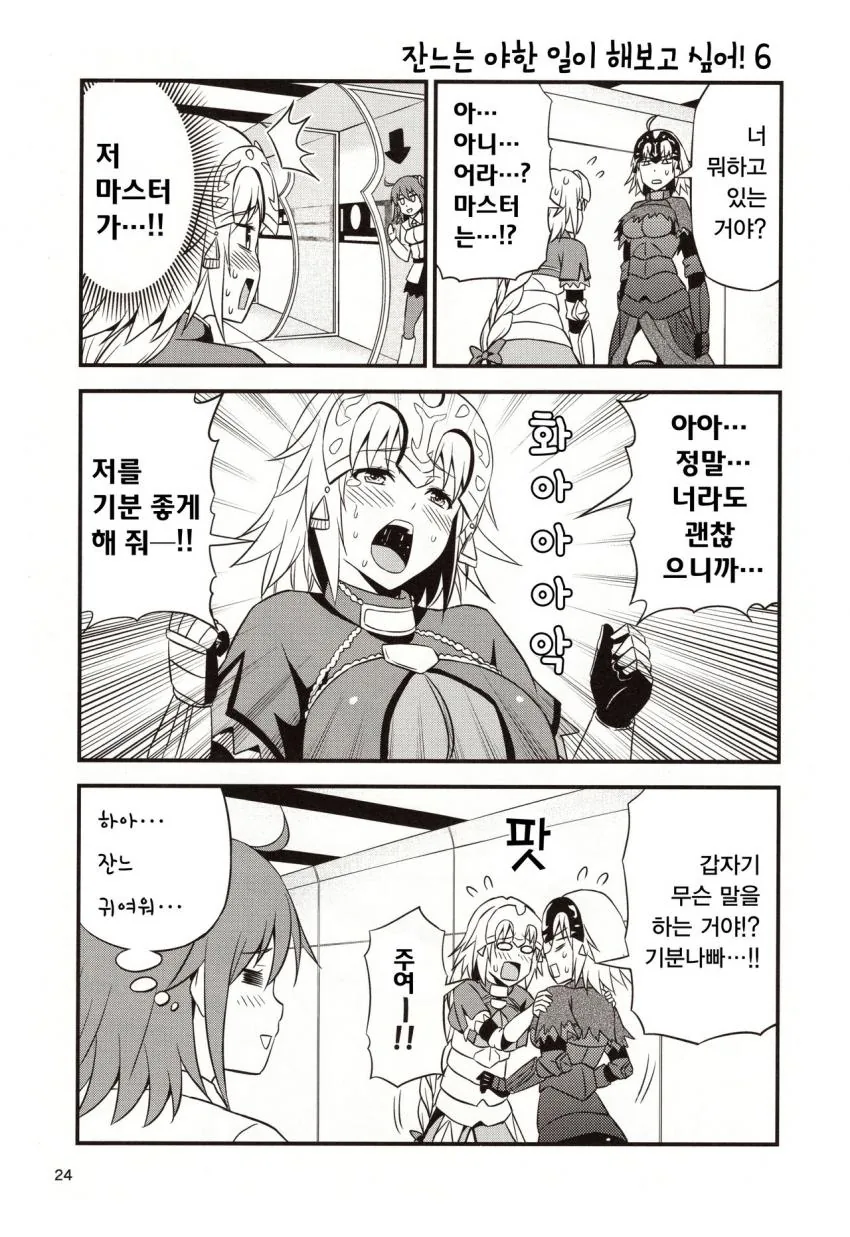 FGO) 성처녀.manga - 이미지 4