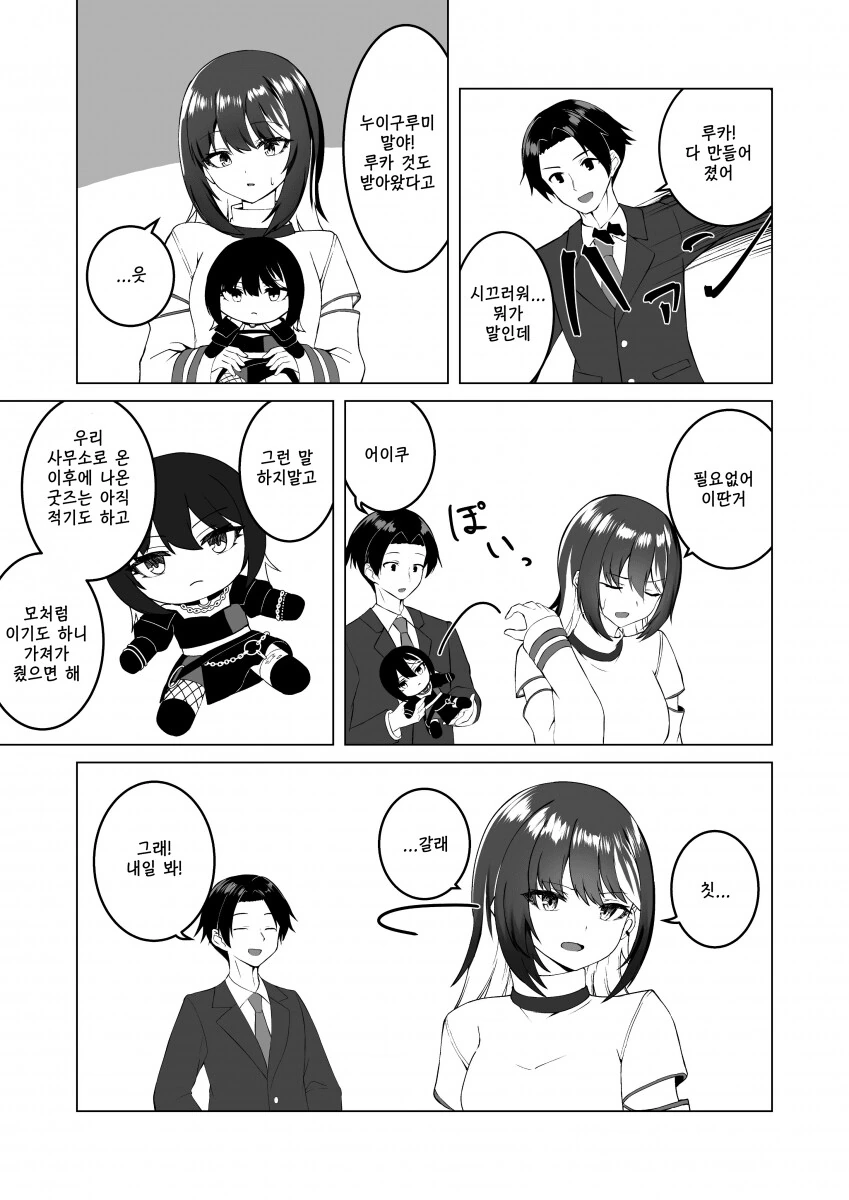 @) 루카의 누이구루미 만화 - 이미지 2
