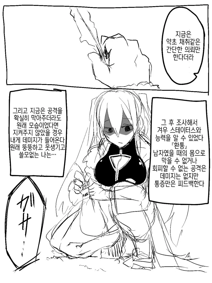 개끌리는 히로인 유형.manhwa - 이미지 6