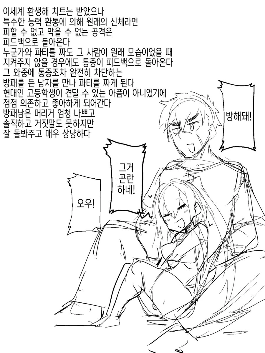 개끌리는 히로인 유형.manhwa - 이미지 9