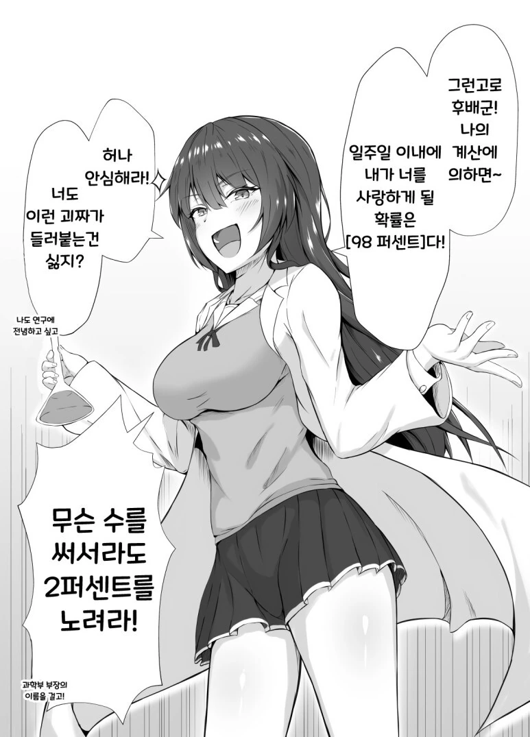 사랑하는 매드사이언티스트 선배.manhwa