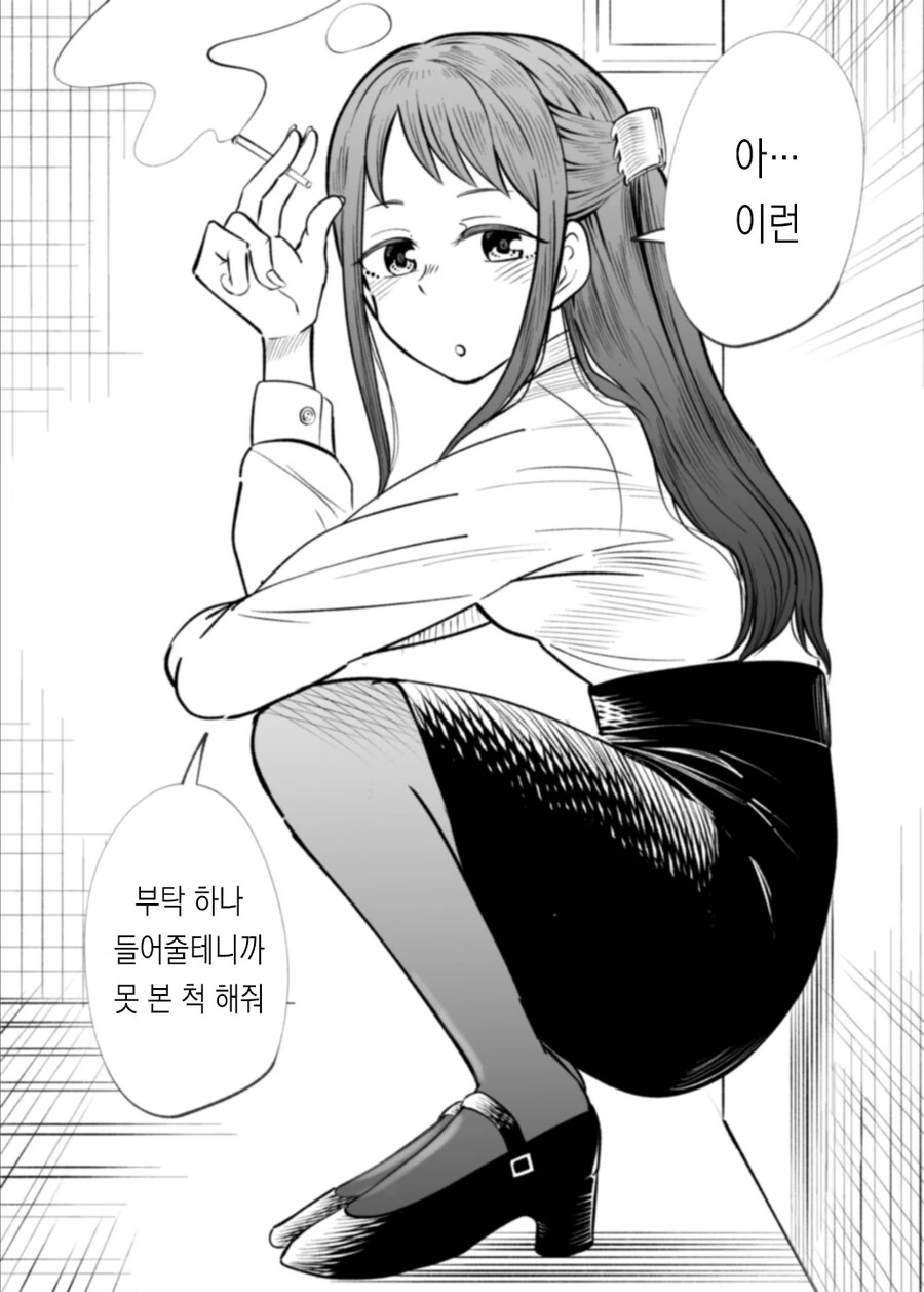 회사 선배가 부탁하나 들어준다는.manga