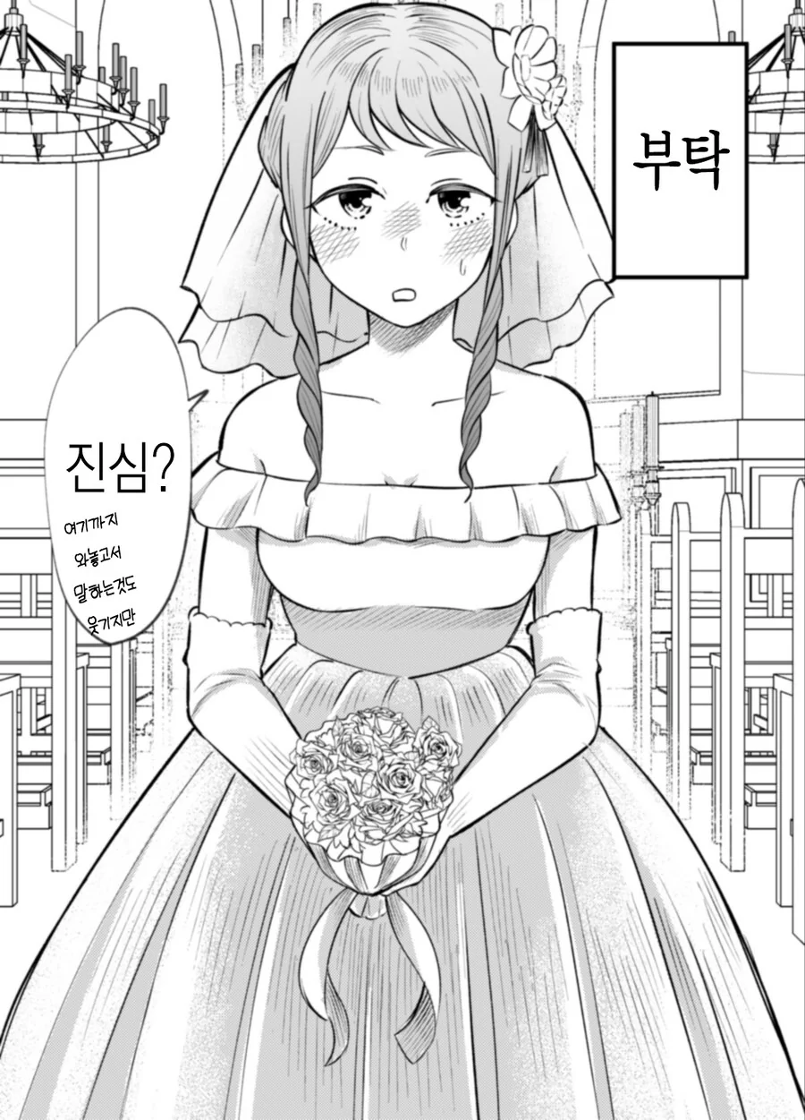 회사 선배가 부탁하나 들어준다는.manga - 이미지 2