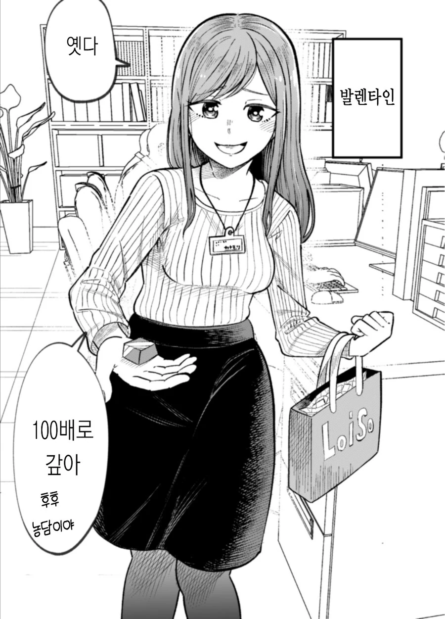 회사 선배가 부탁하나 들어준다는.manga - 이미지 3