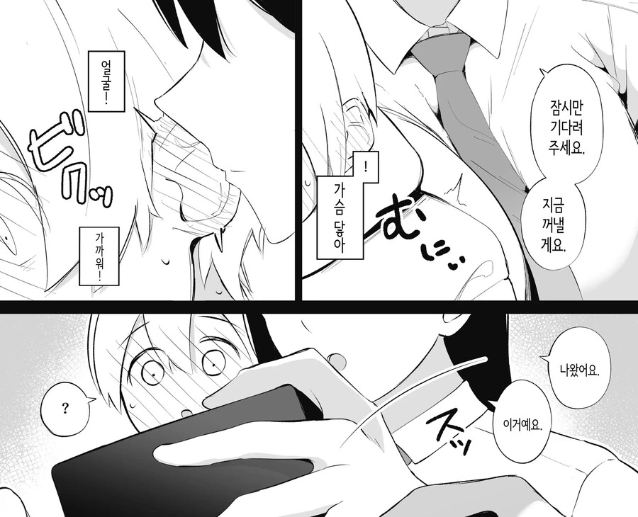 가정교사랑 같이 ㅇㄷ 보는.manhwa - 이미지 6