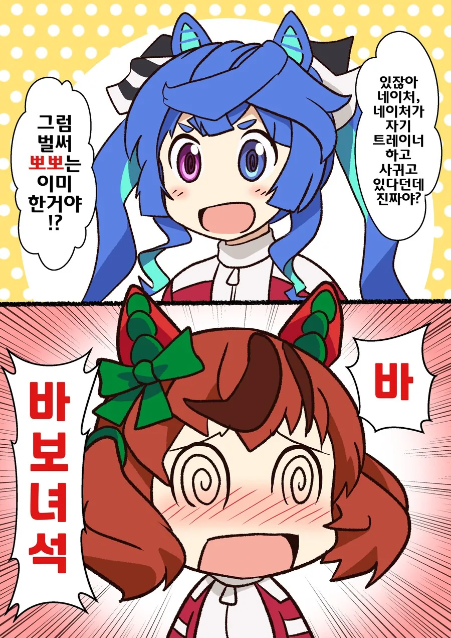 말딸/핫산)네이처 트레이너랑 사귀는 거야?
