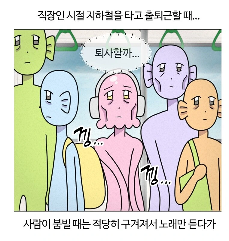 최애 아이돌을 지하철에서 마주친 덕후.manhwa