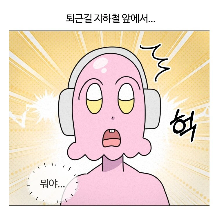 최애 아이돌을 지하철에서 마주친 덕후.manhwa - 이미지 4