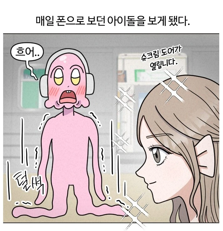최애 아이돌을 지하철에서 마주친 덕후.manhwa - 이미지 5
