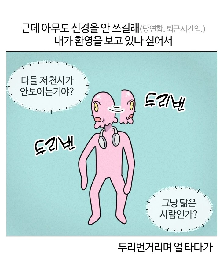 최애 아이돌을 지하철에서 마주친 덕후.manhwa - 이미지 7