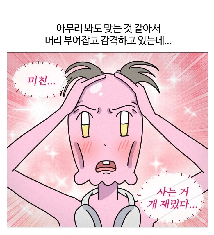 최애 아이돌을 지하철에서 마주친 덕후.manhwa - 이미지 8