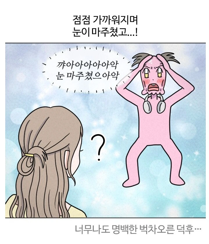 최애 아이돌을 지하철에서 마주친 덕후.manhwa - 이미지 9