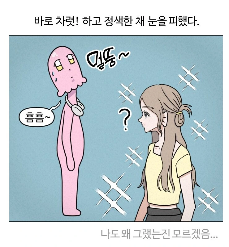 최애 아이돌을 지하철에서 마주친 덕후.manhwa - 이미지 10