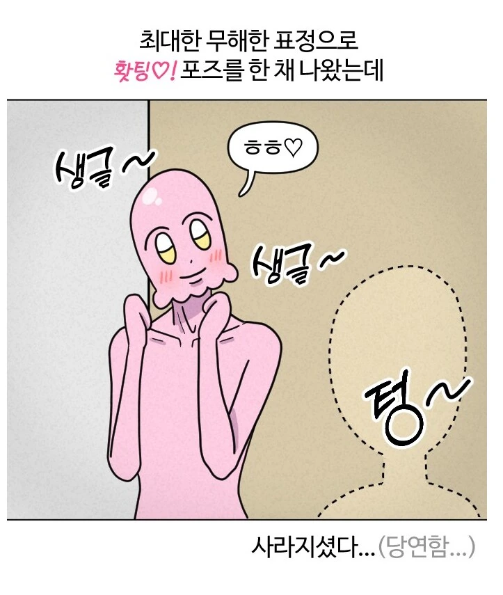 최애 아이돌을 지하철에서 마주친 덕후.manhwa - 이미지 14