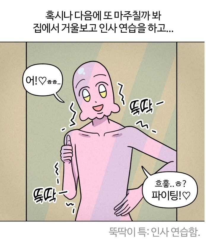 최애 아이돌을 지하철에서 마주친 덕후.manhwa - 이미지 16