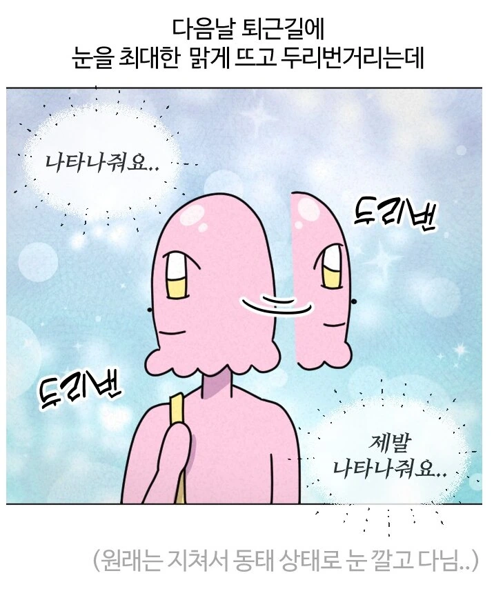 최애 아이돌을 지하철에서 마주친 덕후.manhwa - 이미지 17