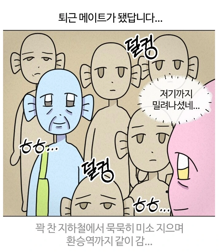 최애 아이돌을 지하철에서 마주친 덕후.manhwa - 이미지 20