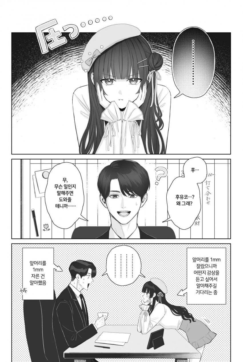 @) 눈치 주는 사람 vs 눈치챈 사람.jpg