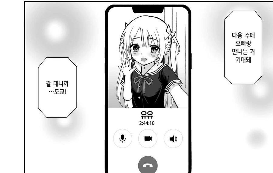 만화) 여중생과 오프라인에서 만남을 추구하다. - 이미지 2