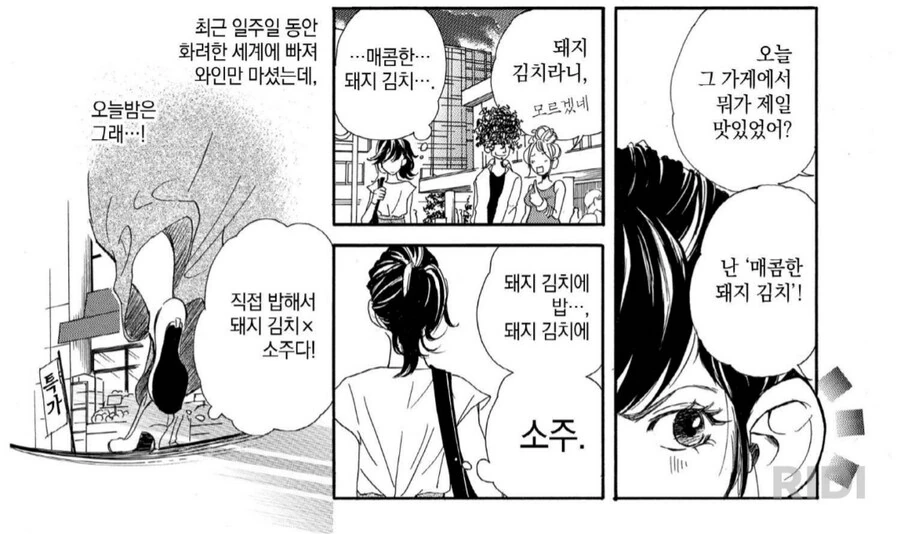 돼지김치에 소주 먹는 만화 - 이미지 2