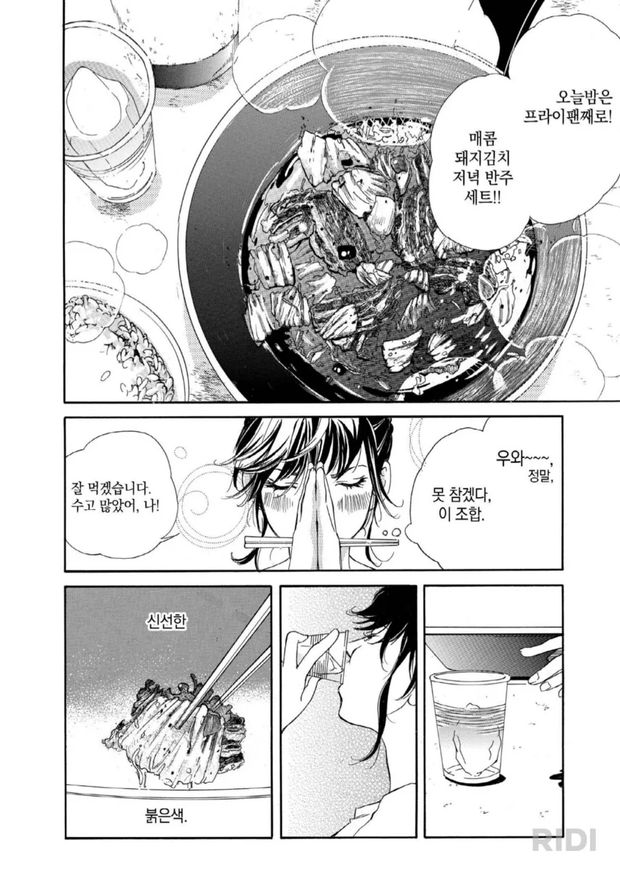 돼지김치에 소주 먹는 만화 - 이미지 4