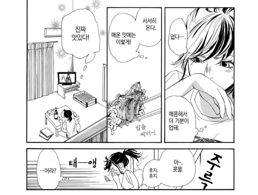 돼지김치에 소주 먹는 만화 - 이미지 6