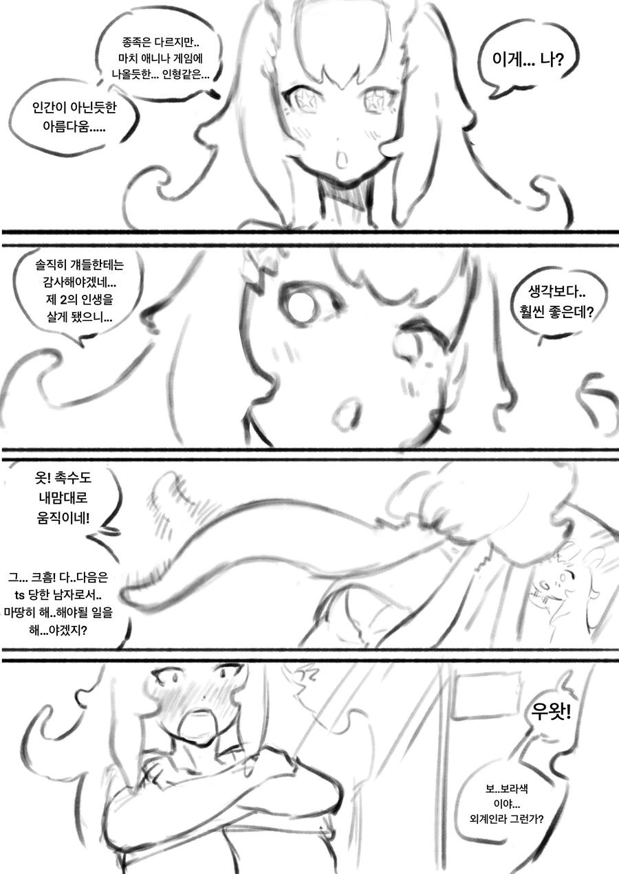 ㅇㅎㅂ)외계인한테 납치당해 ts당하는 만화 (최신화 - 이미지 4
