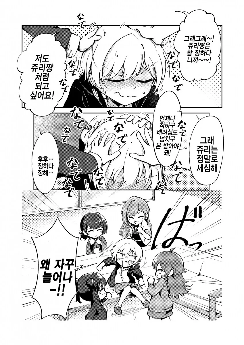 @) 카호쨩이 쓰담쓰담 해주는 만화.manga - 이미지 2