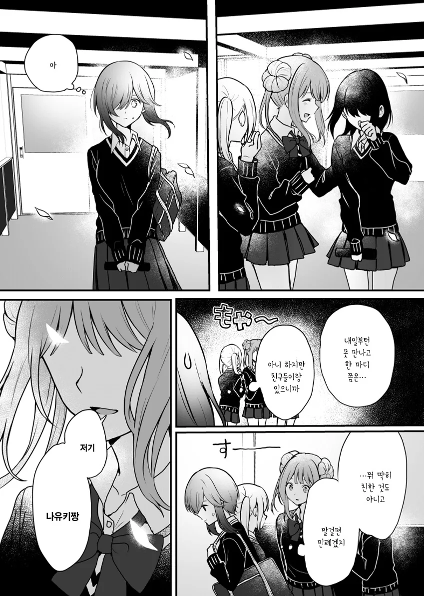 오타쿠 친구manga - 이미지 10