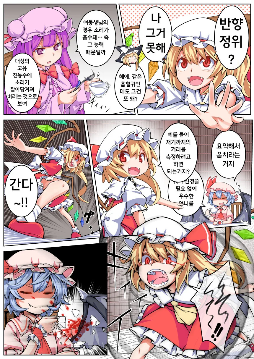 [동방] 카리쮸마 아가씨.Manga - 이미지 4