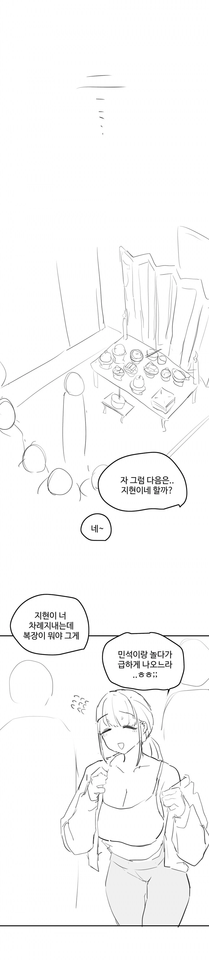 명절에 친척 동생 돌보는 만화.manga - 이미지 3