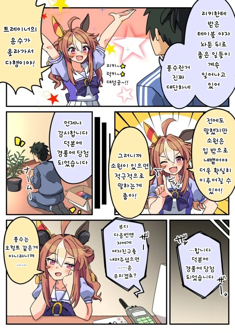 말딸) 풍수가 과학인 이유.manga