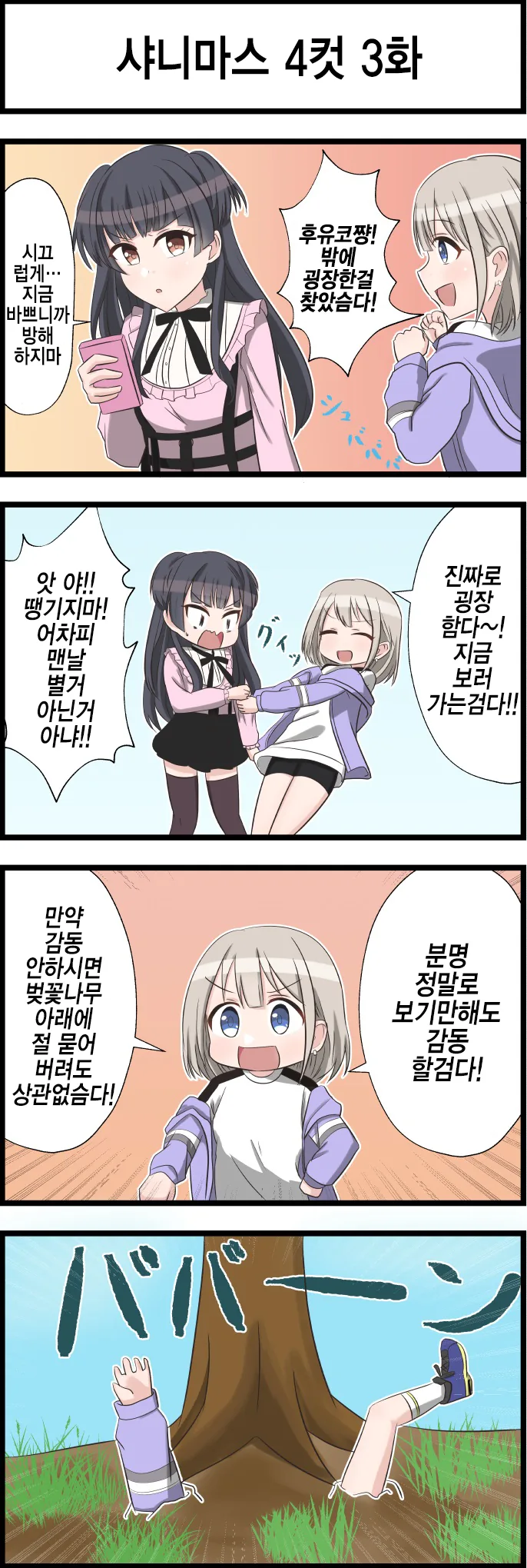 @) 벚꽃나무 밑에는 아사히가 묻혀있다.manga