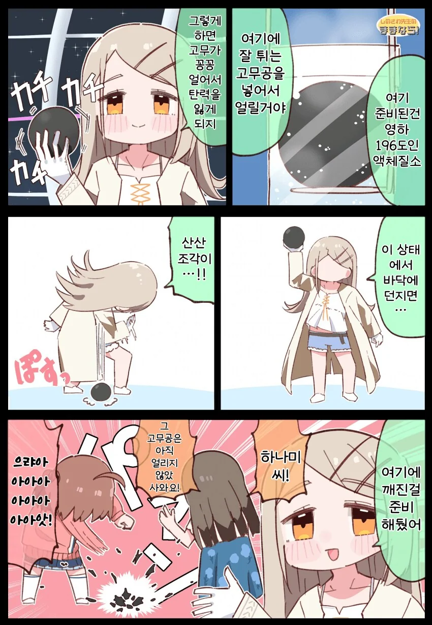 [@] 과학 실험