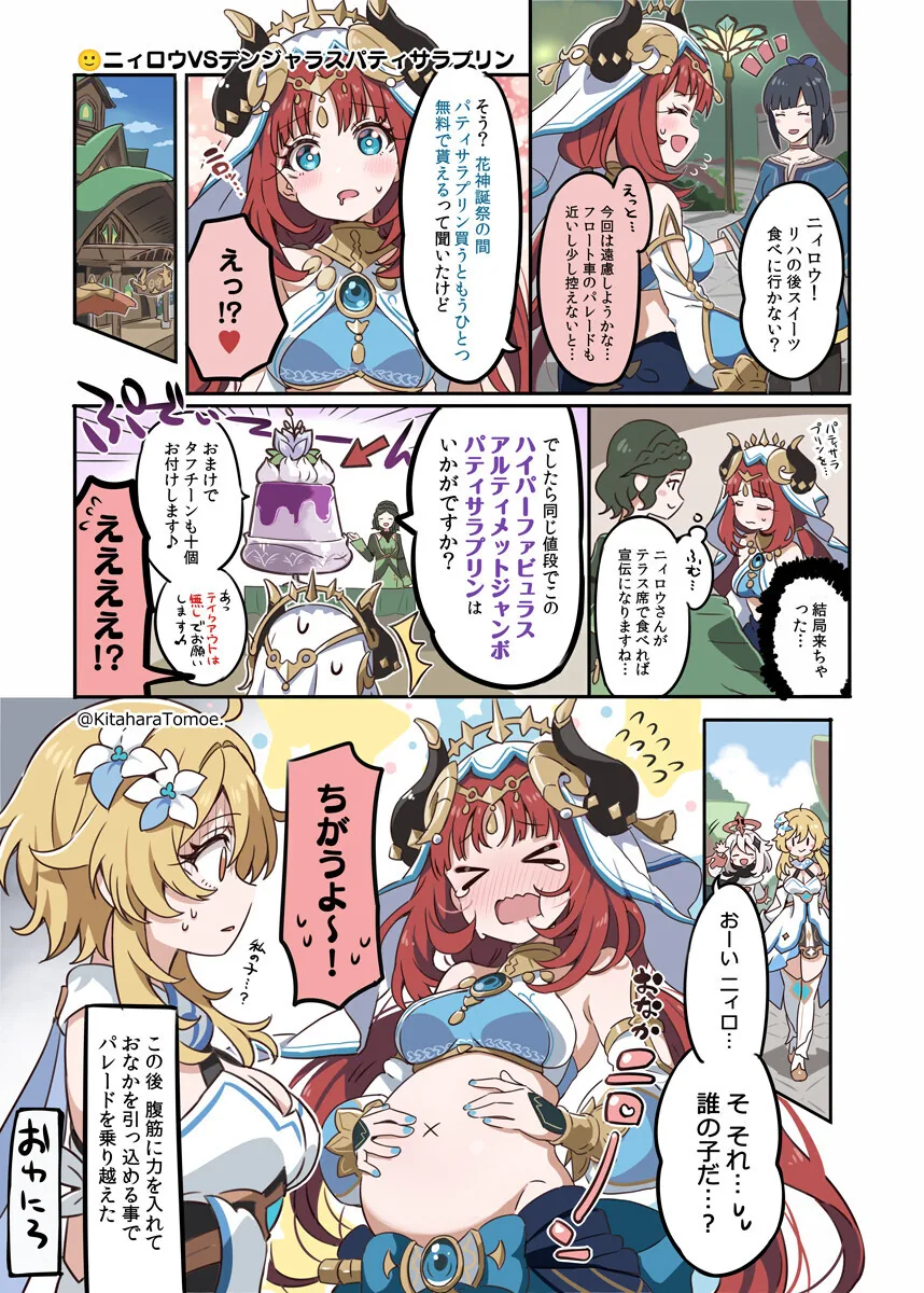 [원신] 닐루가 ㅇㅅ한 만화
