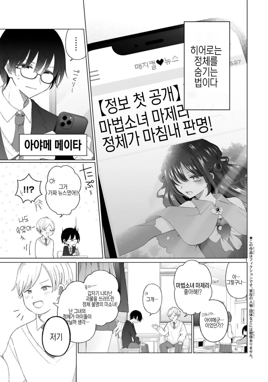 마법소녀에게 상냥한 갸루.manhwa - 이미지 3