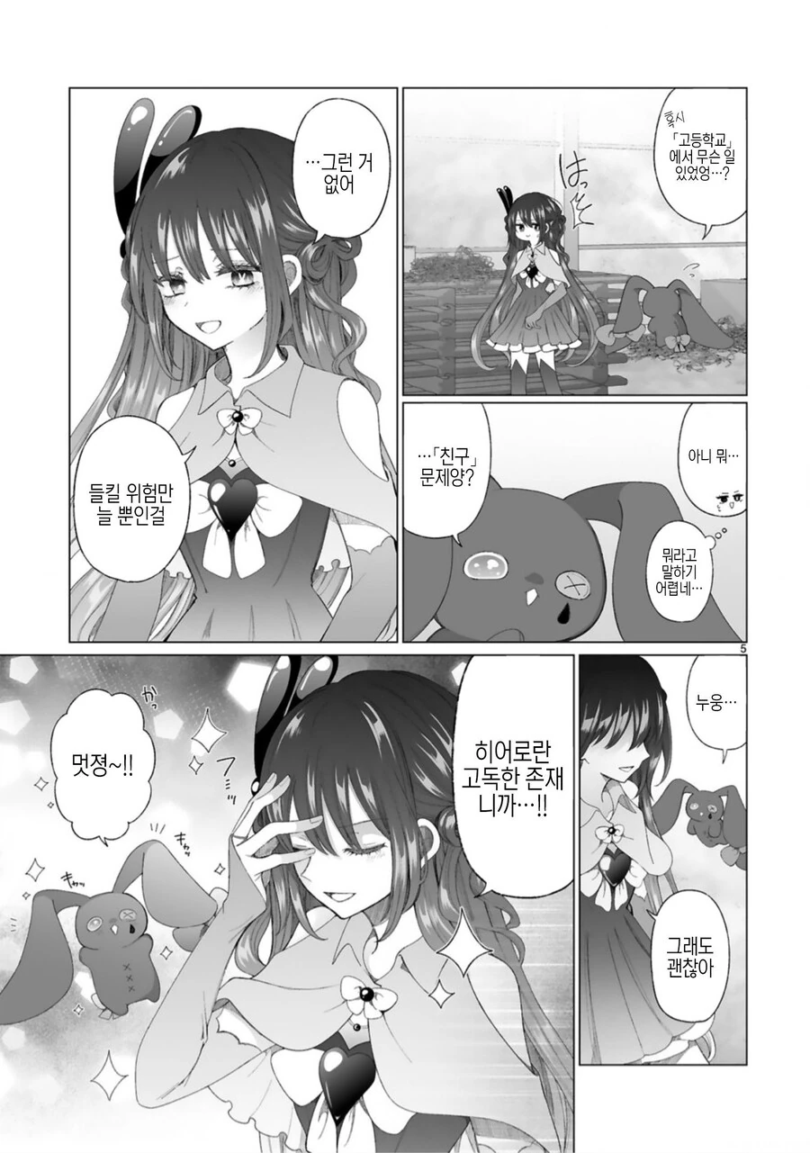 마법소녀에게 상냥한 갸루.manhwa - 이미지 7
