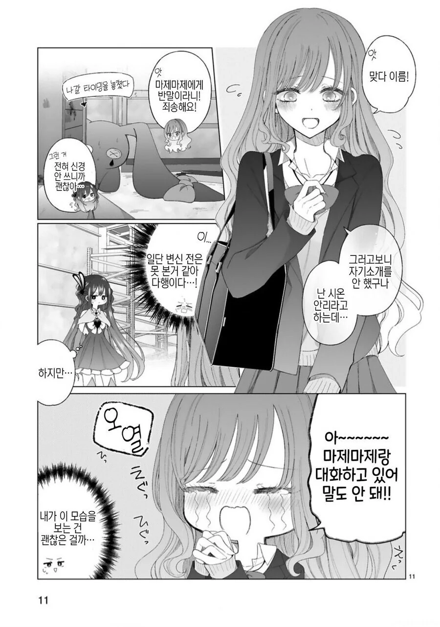마법소녀에게 상냥한 갸루.manhwa - 이미지 13