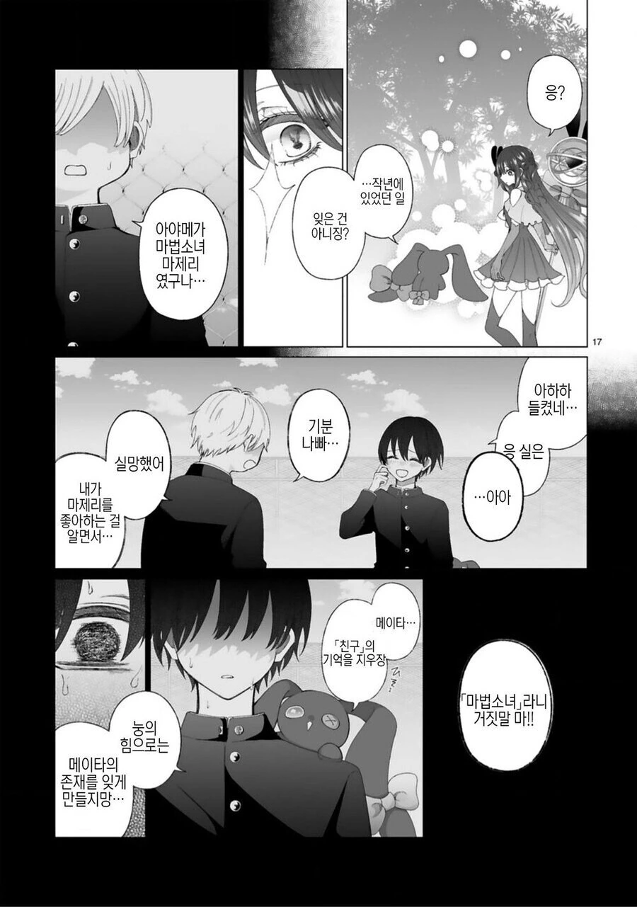 마법소녀에게 상냥한 갸루.manhwa - 이미지 19