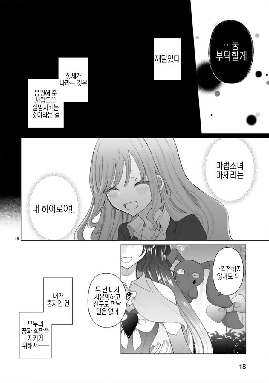 마법소녀에게 상냥한 갸루.manhwa - 이미지 20